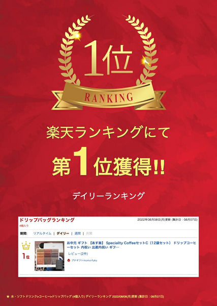 【包装】Speciality CoffeeセットC（12袋セット）画像2