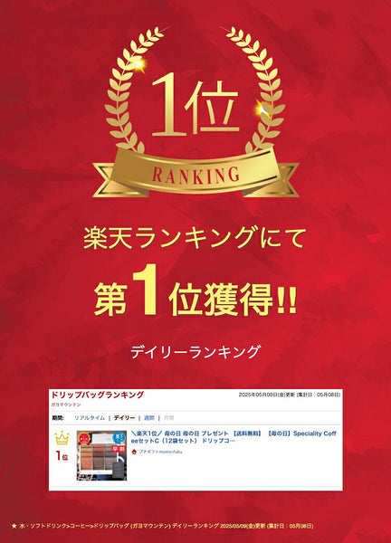 【ホワイトデー】Speciality CoffeeセットC（12袋セット）画像2