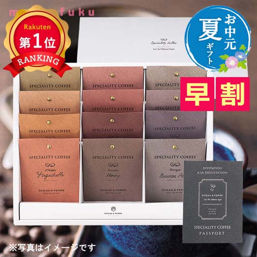  【お中元】Speciality CoffeeセットC（12袋セット）