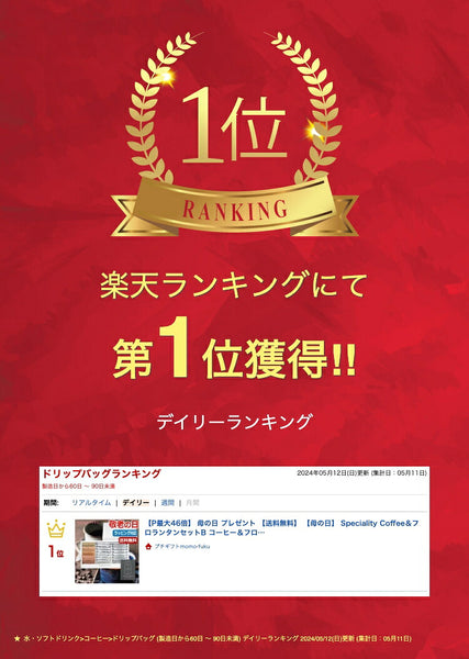 【ホワイトデー】Speciality Coffee＆フロランタンセットB画像2