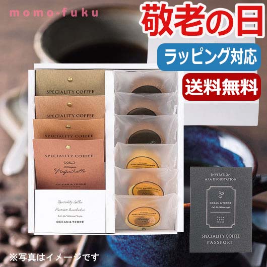  【敬老会】 Speciality Coffee＆バームセット