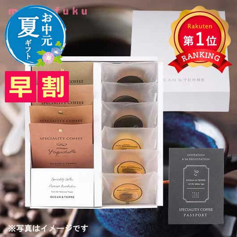  【お中元】Speciality Coffee＆バームセット