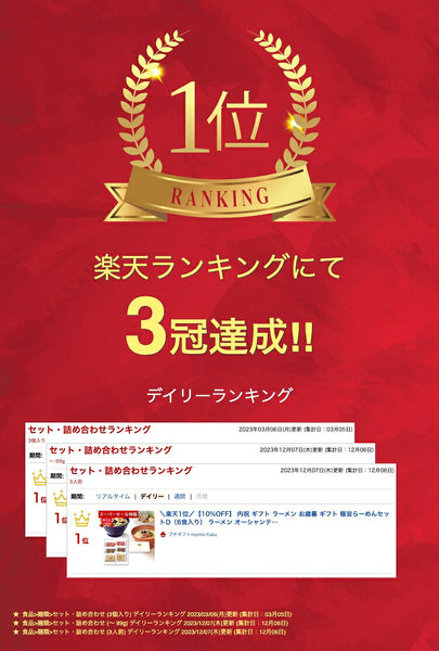 【包装】極旨らｰめんセットG（6食入り）画像2