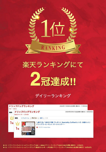 Speciality CoffeeセットD（4袋セット）画像2