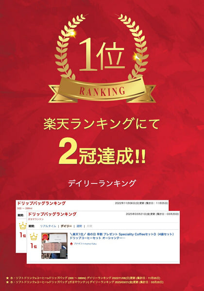 【プチギフト 1000円】 Ｓｐｅｃｉａｌｉｔｙ ＣｏｆｆｅｅセットＤ
ドリップコーヒー  4種アソート OCEAN＆TERRE 説明書 熨斗 ご挨拶 お礼 手土産画像2