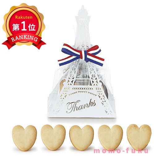 【プチギフト 300円】エッフェルブラン（ハートクッキー）
プレゼント 焼き菓子 お礼 ありがとう 退職 異動 産休 お返 ノベルティー 景品 イベント 挨拶 催し物 販促 記念品