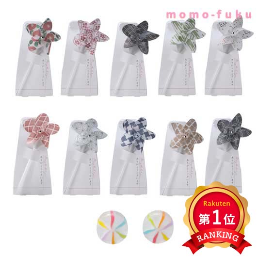  【プチギフト 300円】華くるりプチ（風車飴）１個
結婚式 二次会 子供 プレゼント 面白い 退職 お菓子 飴 キャンディ おしゃれ かわいい 個包装 大人数 ありがとう