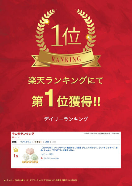 ジュエルボックス（ハートクッキー）単品画像2