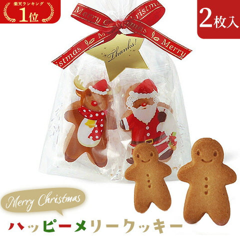 【プチギフト 300円】ハッピーメリークッキー
結婚式 クリスマス お菓子 子供 クリスマスプレゼント おしゃれ ありがとう クリスマス会 プレゼント 嬉しかった
