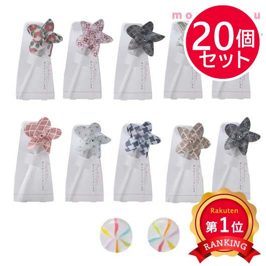 【プチギフト 300円】華くるりプチ（風車飴）１個
結婚式 二次会 子供 プレゼント 面白い 退職 お菓子 飴 キャンディ おしゃれ かわいい 個包装 大人数 ありがとう