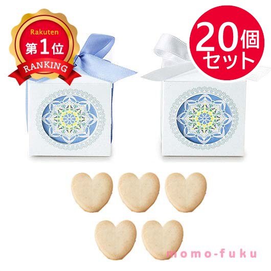 ホワイトグレースプチ（ハートクッキー）単品