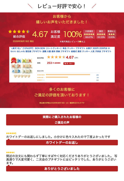 【プチギフト 300円】BON BON（ハートクッキー）単品
結婚式 ギフト プレゼント お礼 ウェディング パーティー イベント 景品 お配り 退職 異動 記念品 産休 お土産画像6