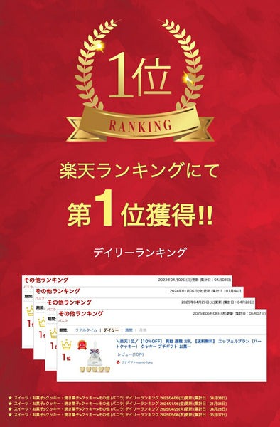 エッフェルブラン（ハートクッキー）画像2