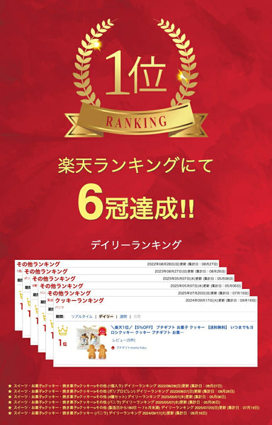 いつまでもヨロシクッキー画像2