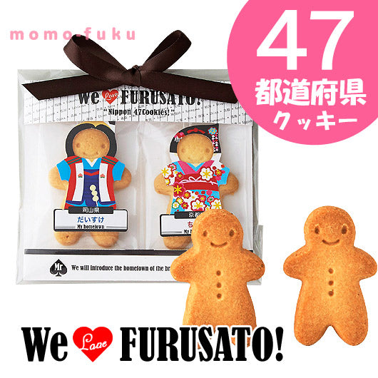 プチギフト 300円】 NIPPON日本！47クッキー 名入れ 47都道府県