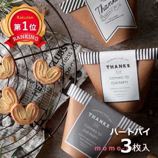 Oh! ジャクソン（ハートパイミニ）｜プチギフト バレンタイン チョコ以外