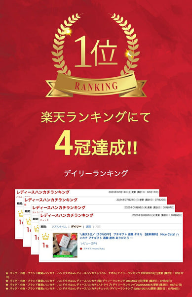 【プチギフト 300円】 Nice Cats!
ハンカチ おしゃれ 4種 ネコ かわいい 幸せメッセージ 記念品 結婚式 実用的画像2