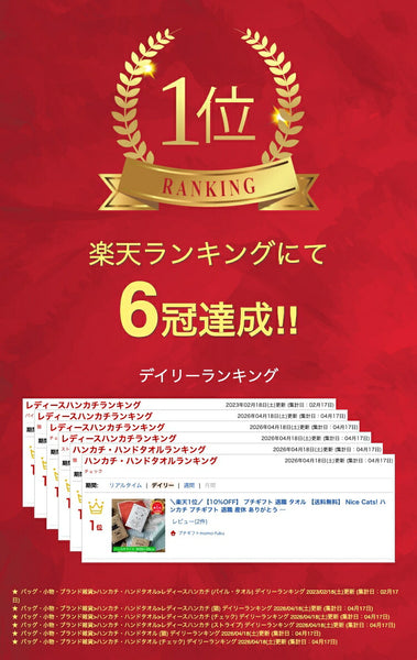 【プチギフト 300円】 Nice Cats!
ハンカチ おしゃれ 4種 ネコ かわいい 幸せメッセージ 記念品 結婚式 実用的画像2