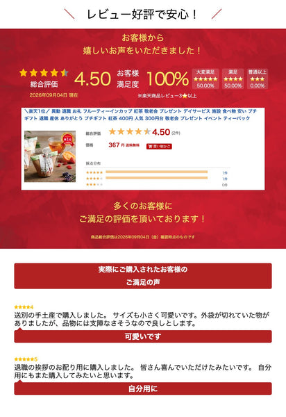 【プチギフト 300円】 フルーティーインカップ
フレーバーティー ドライフルーツ ダージリンティー 結婚式 販促品 ノベルティ  
画像7