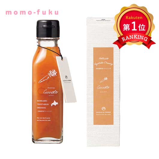 【お中元】北海道 野菜ドレッシング キャロット画像3