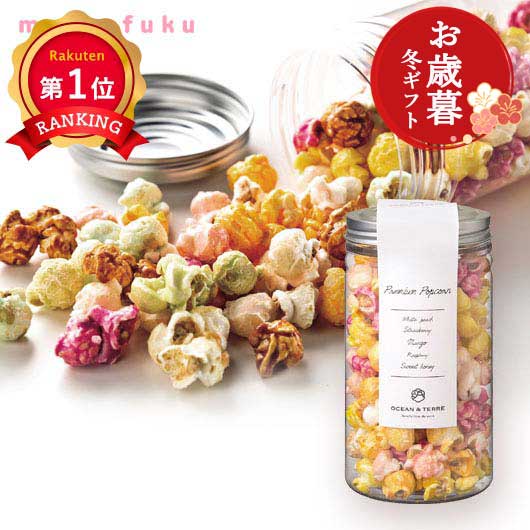  【お歳暮】Premium ポップコーンA