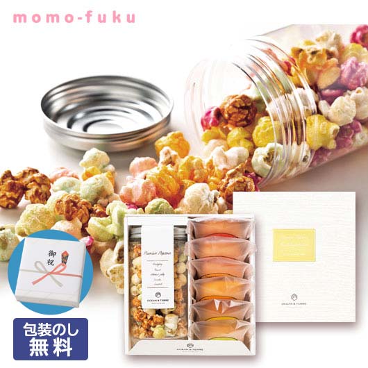  【包装】ポップコーン＆フルーツバームセットB