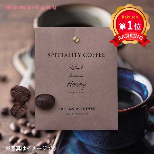  【プチギフト 250円】 Speciality Coffee 08 タンザニア
コーヒー 
ドリップコーヒー おしゃれ 実用的 OCEAN＆TERRE ご挨拶 退職 お礼 人気 １位