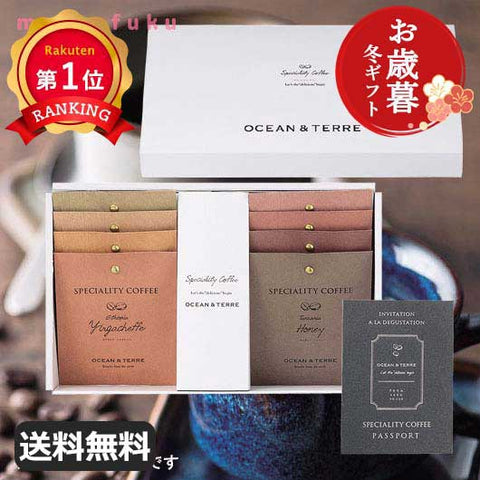  【お歳暮】Speciality CoffeeセットB（8袋セット）