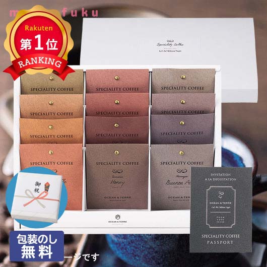  【包装】Speciality CoffeeセットC（12袋セット）