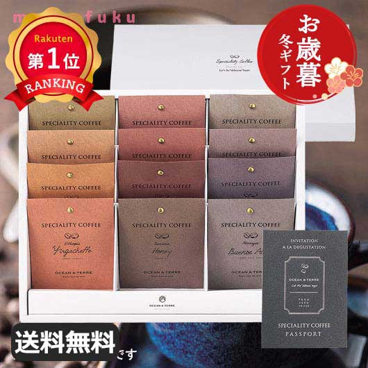  【お歳暮】Speciality CoffeeセットC（12袋セット）