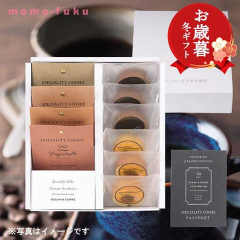  【お歳暮】Speciality Coffee＆バームセット
