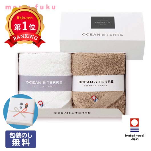  【包装】PREMIUM 今治フェイスタオル2枚