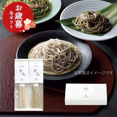  【お歳暮】お蕎麦セットA（自然薯そば・抹茶そば）