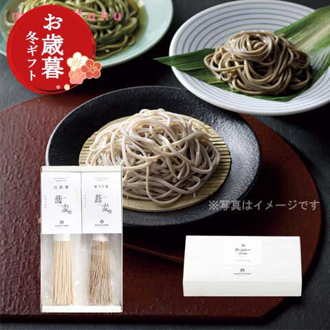  【お歳暮】お蕎麦セットB（自然薯そば・ほうじ茶そば）