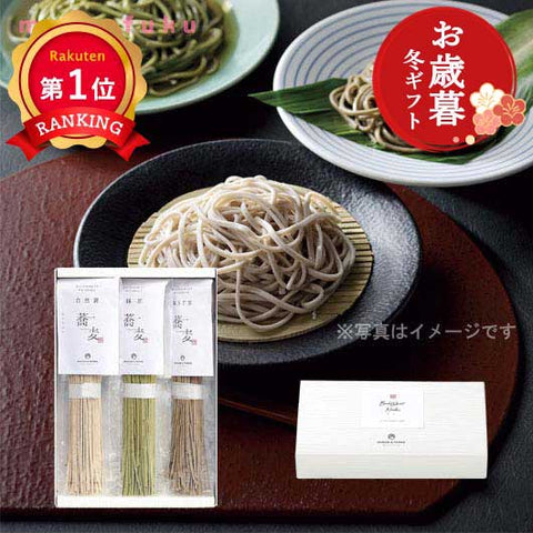  【お歳暮】お蕎麦セットC（自然薯・抹茶・ほうじ茶そば）
