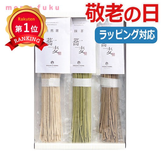  【敬老】お蕎麦セットC（自然薯・抹茶・ほうじ茶そば）