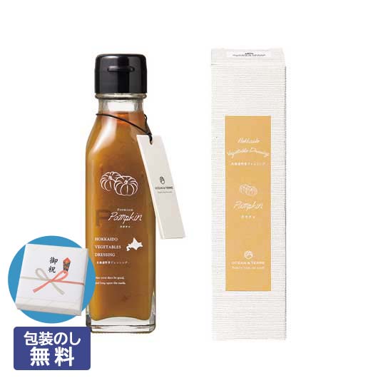  【包装】北海道　野菜ドレッシング　パンプキン