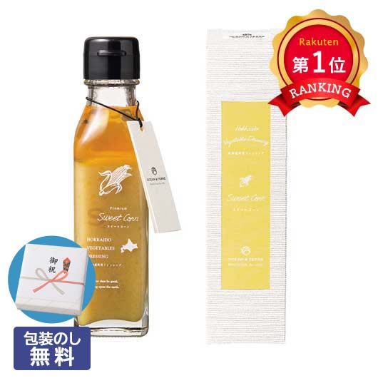  【包装】北海道　野菜ドレッシング　スイートコーン