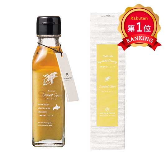 【包装】北海道　野菜ドレッシング　スイートコーン画像3