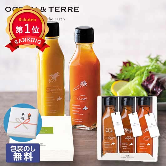  【包装】北海道　野菜ドレッシングセットＢ