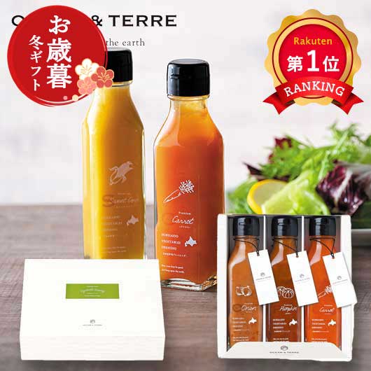  【お歳暮】北海道　野菜ドレッシングセットＢ