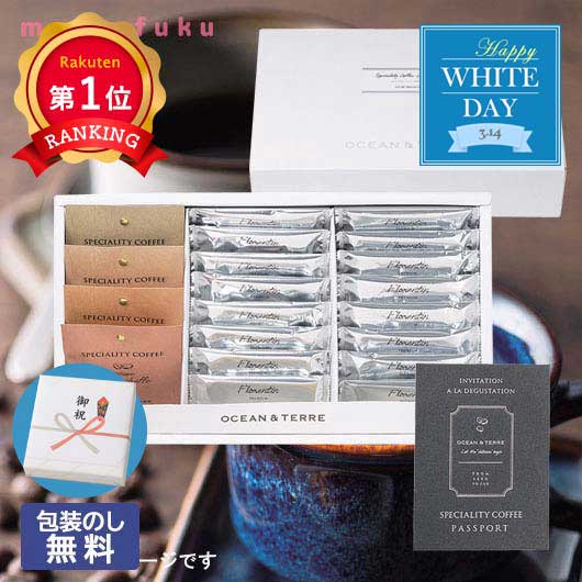  【ホワイトデー】Speciality Coffee＆フロランタンセットB