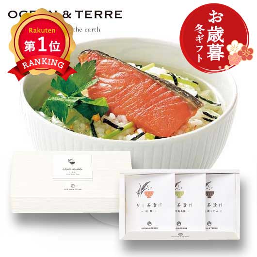  【お歳暮】だし茶漬けセットＨ　