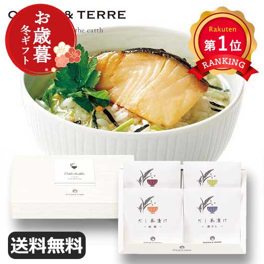  【お歳暮】だし茶漬けセットＬ