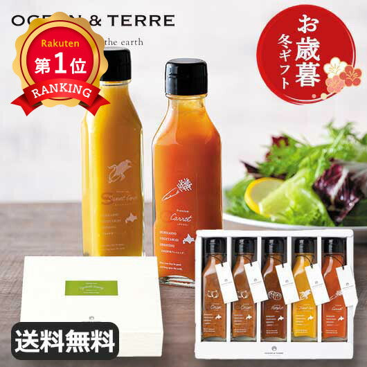  【お歳暮】北海道　野菜ドレッシングセットＧ