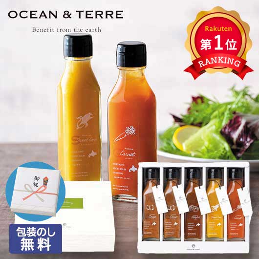  【包装】北海道　野菜ドレッシングセットＧ