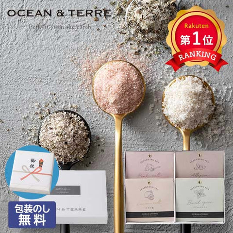  【包装】塩＆スパイスセット