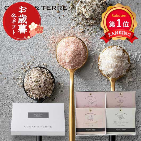  【お歳暮】塩＆スパイスセット