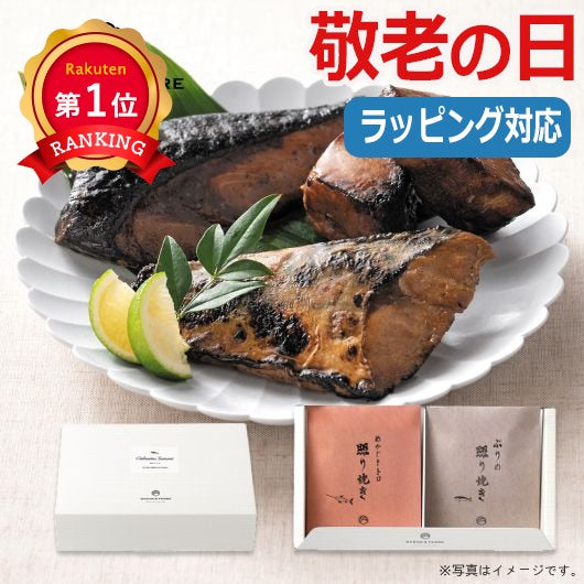  【敬老】極旨 つまみセットH（ぶり・めかじき）