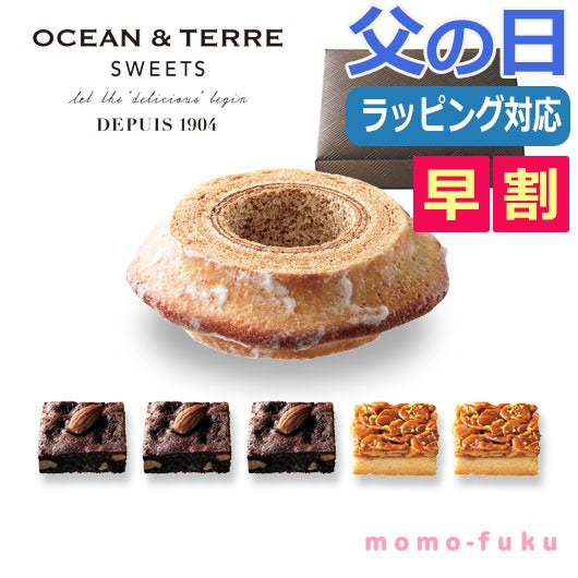  【父の日】バームクーヘン＆ブラウニー・フロランタン